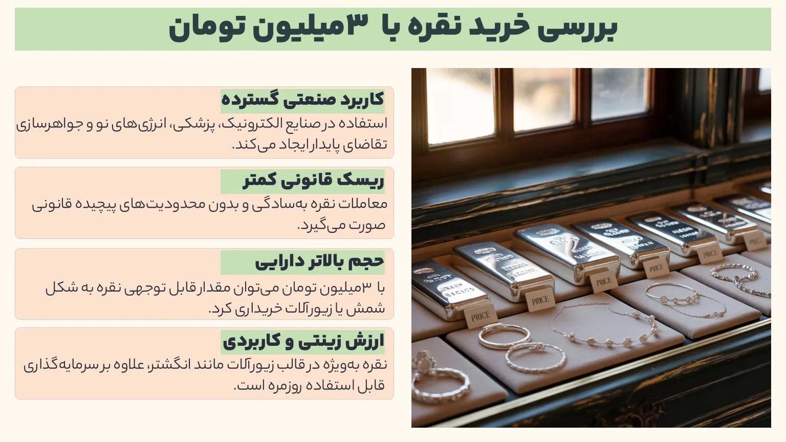بررسی خرید نقره با ۳ میلیون تومن