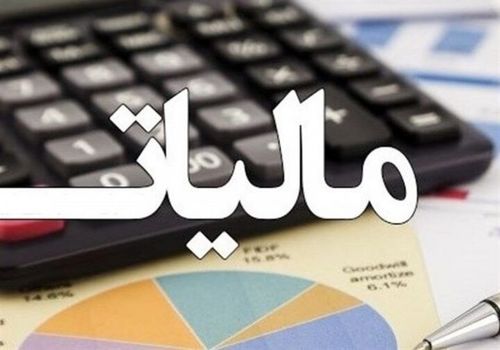 دولت ۹۲۱ هزار میلیارد تومان مالیات گرفت