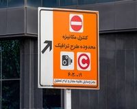 جریمه ورود به طرح ترافیک 1404؛ نحوه استعلام و پرداخت‌ اعلام شد