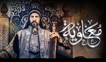پشت پرده ساخت سریال معاویه به روایت روزنامه جمهوری اسلامی/ نفع اسرائیل از پخش این سریال چه بود؟