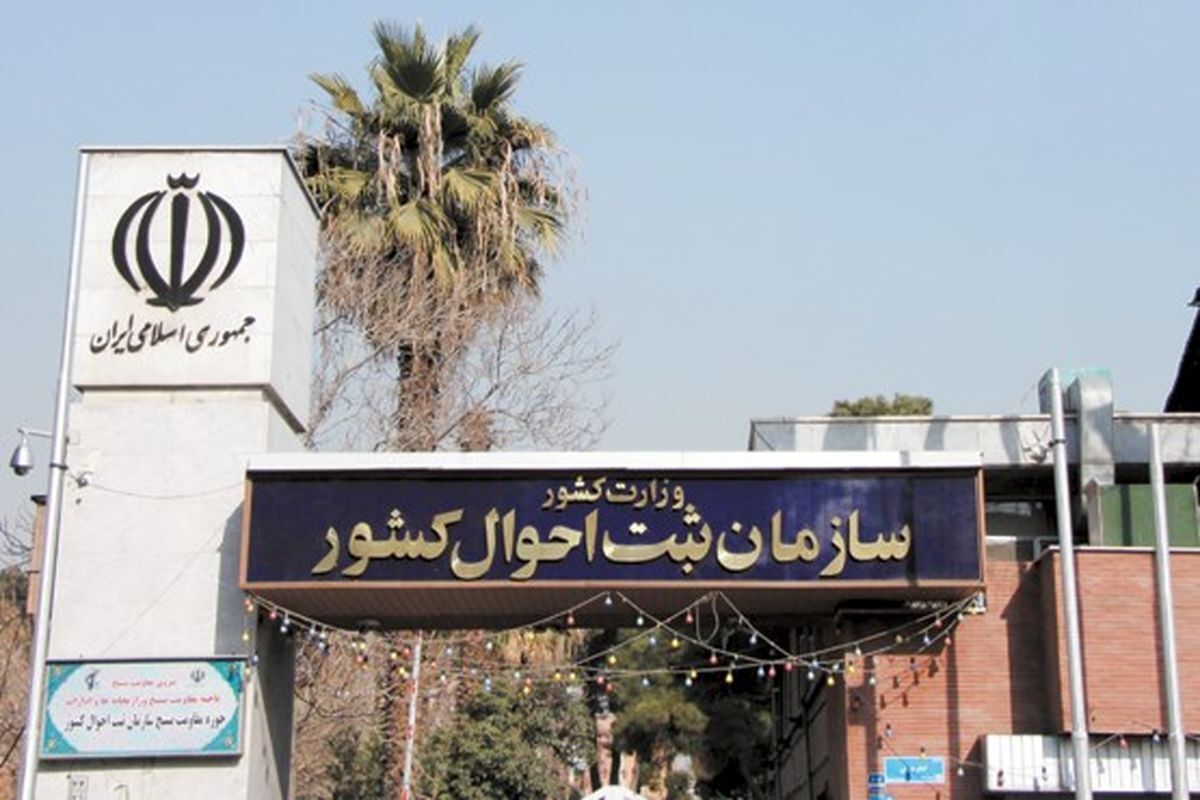 ثبت احوال تکلیف صدور گواهی الکترونیکی انحصار وراثت را مشخص کرد