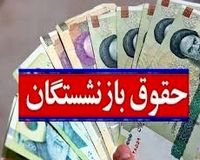 جزئیات فیش حقوقی بازنشستگان صندوق لشکری در دی ماه