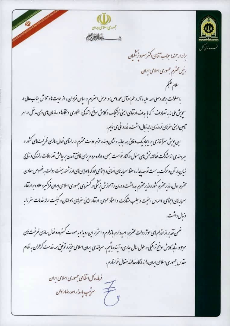 قدردانی فرمانده کل انتظامی کشور از رئیس‌جمهور  بابت حمایت از پویش ملی “نه به تصادف”