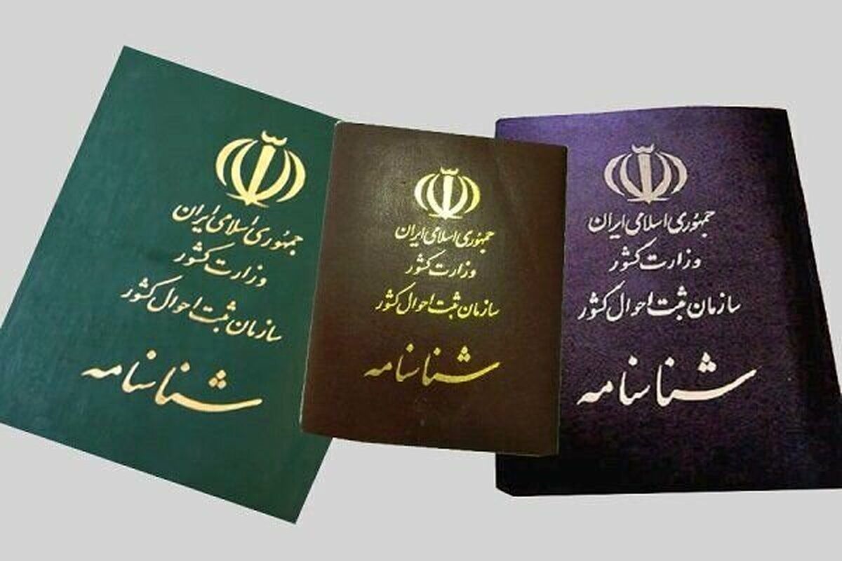 تعویض شناسنامه ۳۴ میلیون ایرانی اجباری شد؛ برای تعویض کجا مراجعه کنیم؟