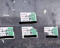 ببینید|‌ هشدار پلیس فتا درباره وام‌های فوری!