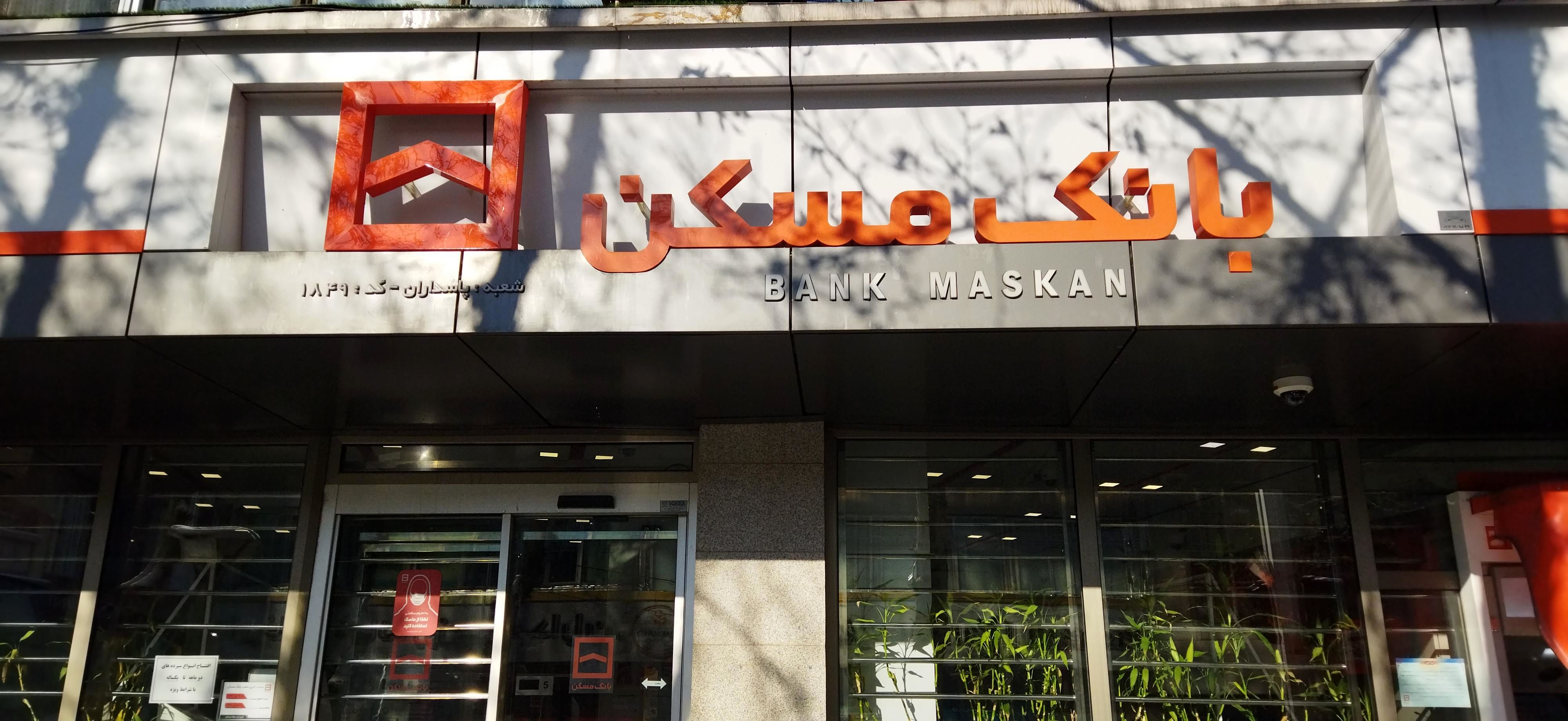  وام توان بانک مسکن؛ شرایط پرداخت تسهیلات دو میلیاردی 
