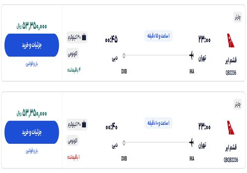 قیمت بلیط هواپیما تهران-دبی، امروز ۲ اسفند ۱۴۰۳