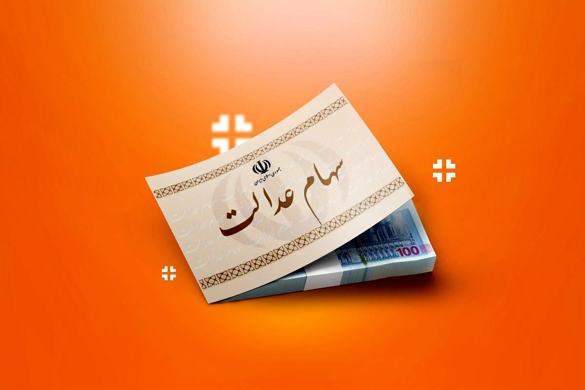 خبر جدید از امکان انتقال سهام عدالت متوفیان؛ سهامداران بخوانند