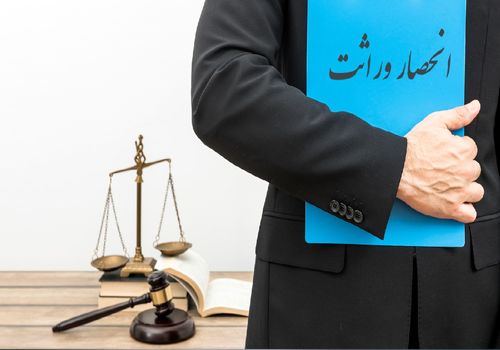 تفاوت ارث دختر و پسر در سال ۱۴۰۴ چقدر است؟