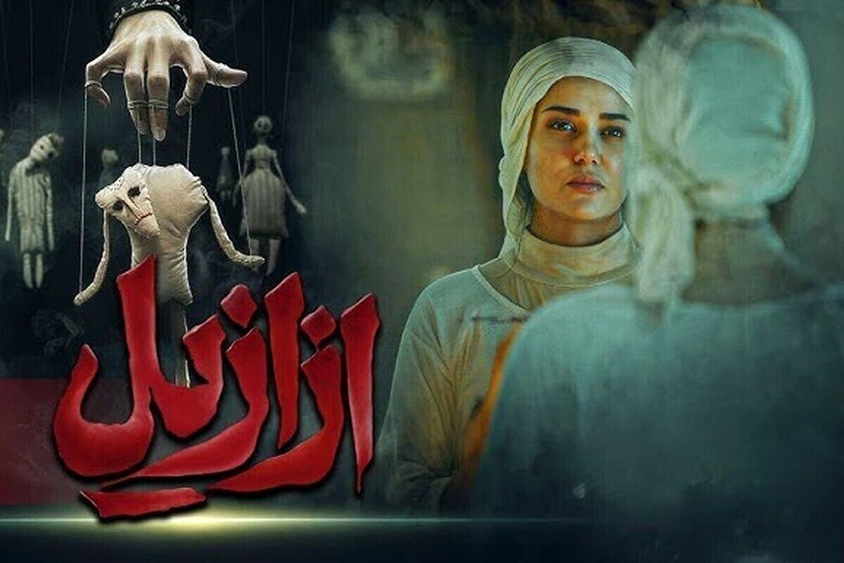 ازازیل؛ همه‌چیز درباره نارضایتی‌ مخاطبان