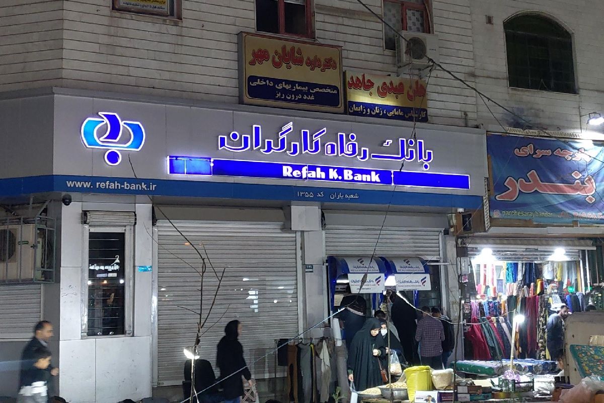  راهنمای دریافت وام ۳۰۰ میلیونی بانک رفاه؛ شرایط، اقساط و مدارک لازم 