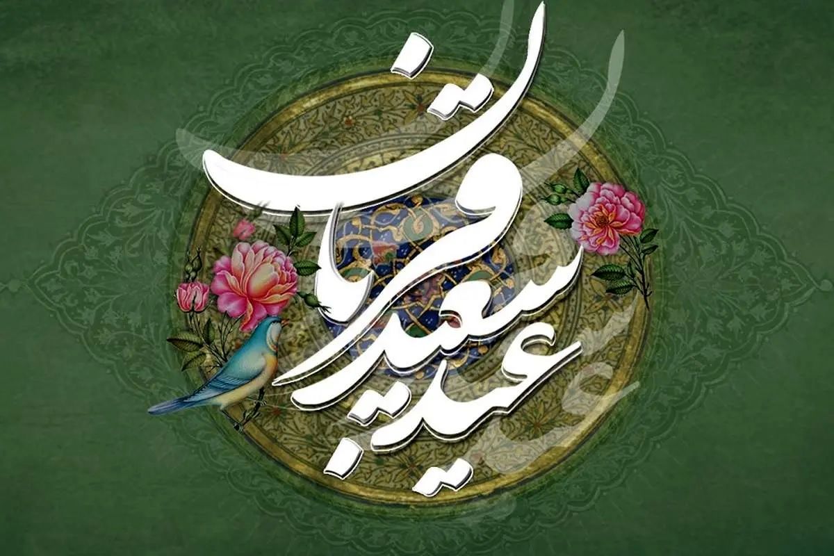 بهترین پیام تبریک عید قربان 1404