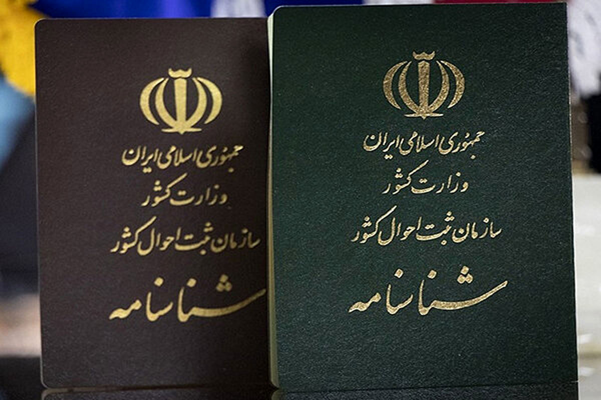 نرخ جدید ثبت احوال برای تعویض شناسنامه‌های قدیمی اعلام شد