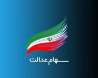 نحوه استعلام سود سهام عدالت با استفاده از لینک