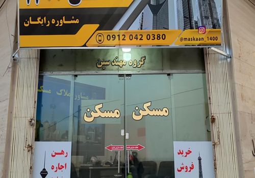 کمیسیون املاک در سال 1404 چطور محاسبه می‌شود؟