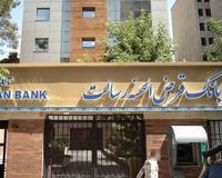 وام 400 میلیونی بانک رسالت؛ شرایط پرداخت تسهیلات قرض‌الحسنه اعلام شد