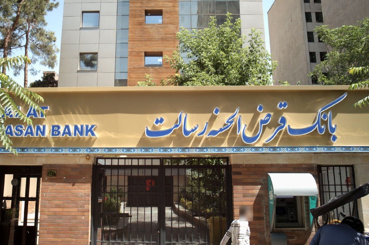 وام 400 میلیونی بانک رسالت؛ شرایط پرداخت تسهیلات قرض‌الحسنه اعلام شد