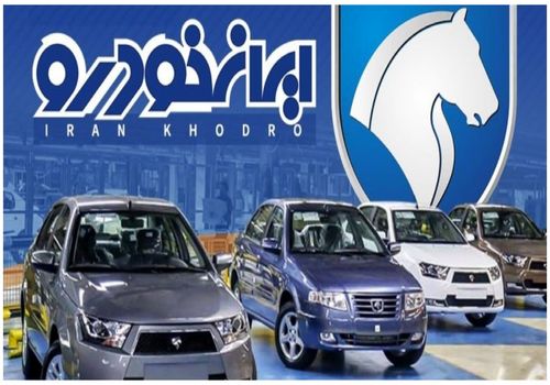 مزایده محصولات ایران خودرو؛ حداقل سپرده فقط 20 میلیون!