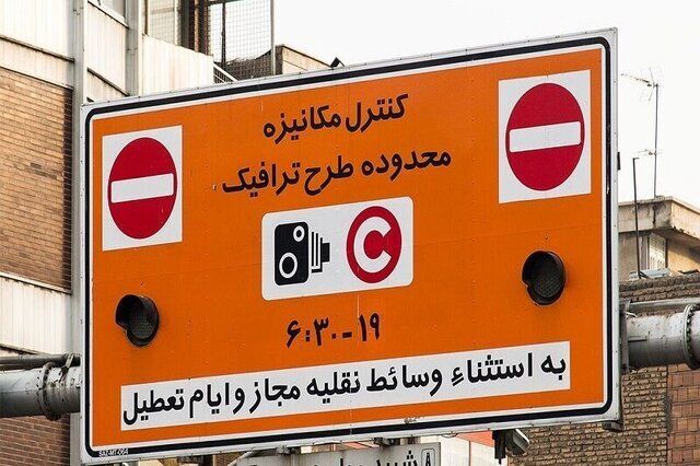 اجرای طرح ترافیک پایتخت از فردا