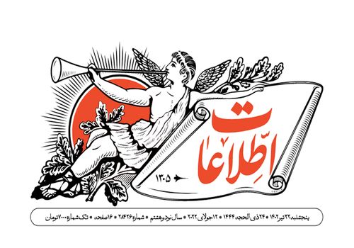 هشدار روزنامه اطلاعات درباره تندروهای انقلابی‌نما!