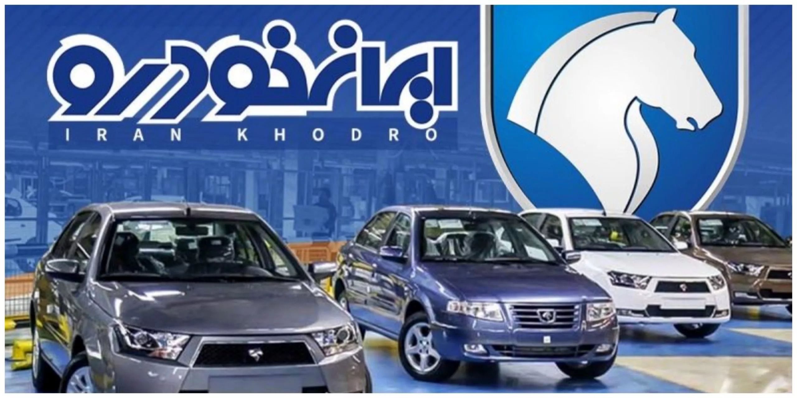 نحوه ثبت‌نام ایران‌خودرو؛ عرضه ۱۰ خودرو محبوب به قیمت کارخانه