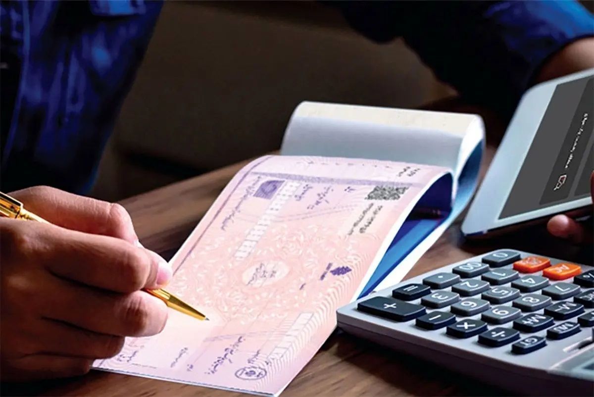 قانون جدید چک در سال 1404/ احتمال برگشت خوردن چک چقدر است؟
