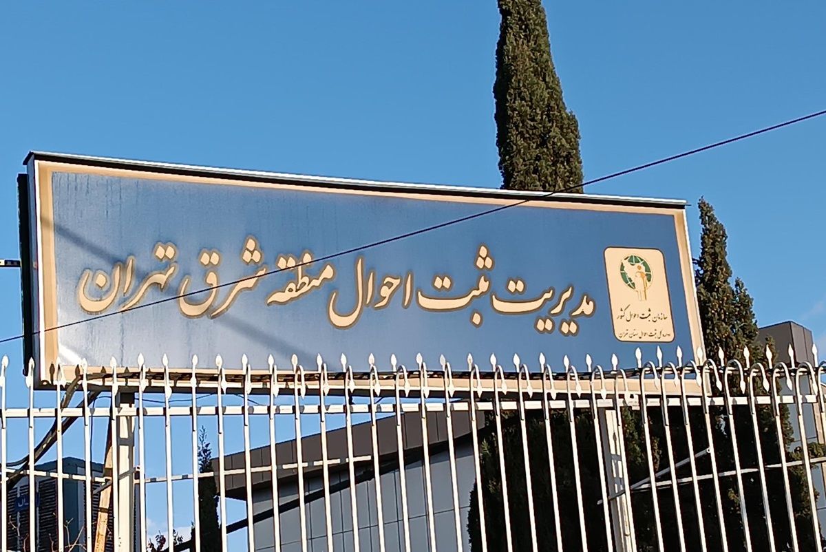 وراث بخوانند؛ قانون انحصار وراثت ۱۴۰۴ اعلام شد
