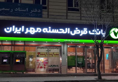 طرح نورا؛ وام فوری 900 میلیونی با سود چهار درصد