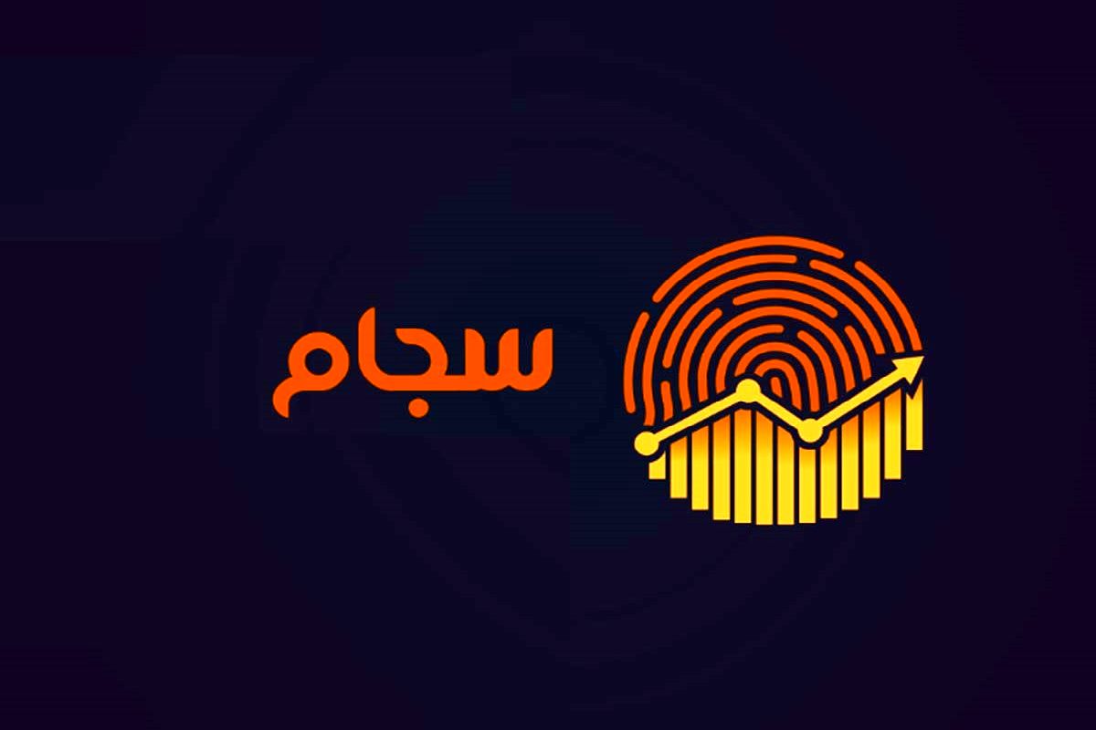 تعداد سهام‌داران احراز هویت شده در سجام به مرز ۴۰ میلیون رسید