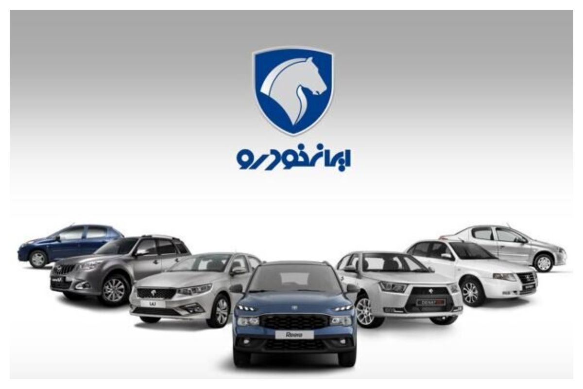 قیمت محصولات ایران خودرو چهارشنبه ۲۷ فروردین؛ گران‌ترین سواری داخلی چند؟
