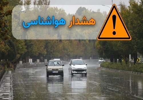 هشدار زرد هواشناسی برای ۱۶ استان کشور