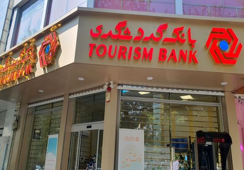 سقوط آزاد بانک گردشگری/ از زیان ۸۵۰۰ میلیاردی تا بدهی‌های کمرشکن