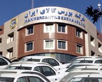 ثبت شلوغ‌ترین روز تالارهای بورس کالا!