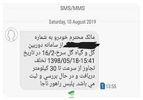 مراقب باشید! پیامک جریمه دیگر صادر نمی‌شود