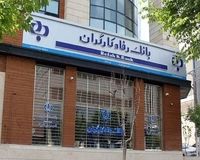 طرح افق بانک رفاه؛ این کسب‌وکارها 750 میلیون تومان وام می‌گیرند