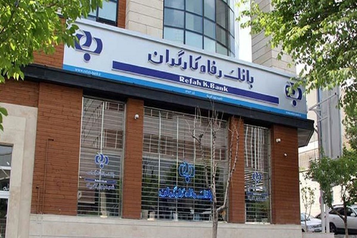 طرح افق بانک رفاه؛ این کسب‌وکارها 750 میلیون تومان وام می‌گیرند