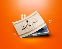 سود سهام عدالت چقدر شد؟