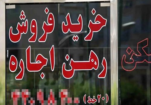 افزایش عرضه املاک کلنگی/ ادامه رکود در بازار اجاره مسکن
