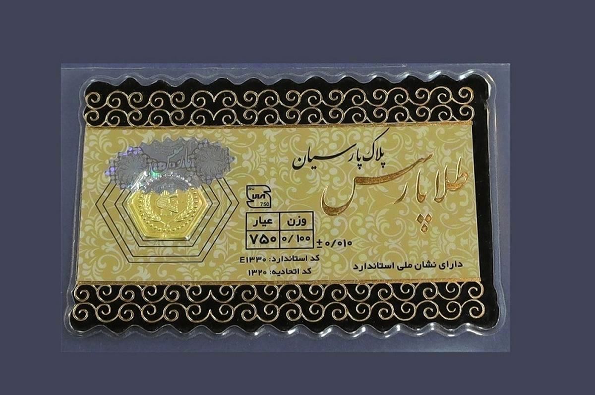 قیمت سکه پارسیان امروز سه‌شنبه 6 خرداد/ سکه یک گرمی چند؟
