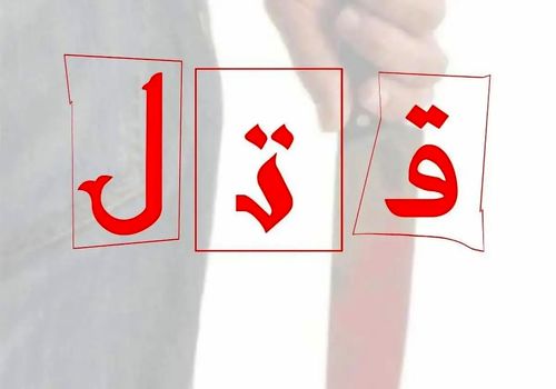نزاع خونین دهه هشتادی‌ها در مشهد!