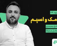 پیامک‌ها و اسپم؛ صادق محمدی، مدیرعامل مدیانا