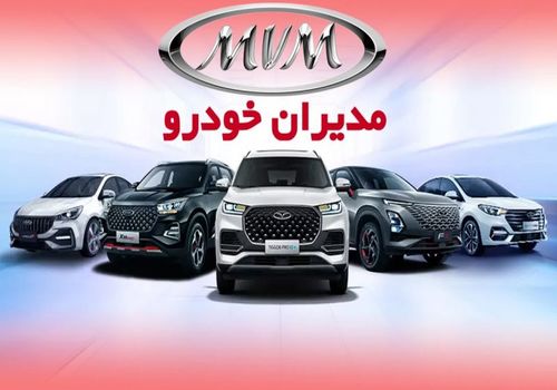 فروش جدید مدیران‌خودرو؛ ارزان‌ترین شاسی‌بلند بازار عرضه شد