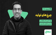 چرخ‌های تولید؛ امین اسرافیلی، مدیرعامل رادیس