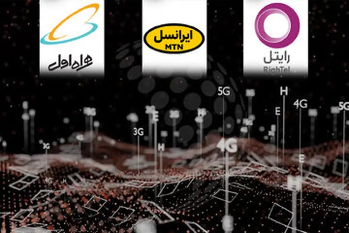ضدحال وزارت ارتباطات به همراه اول و ایرانسل!