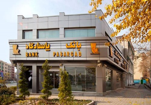وام 35 میلیونی بانک پاسارگاد؛ شرایط پرداخت اعلام شد