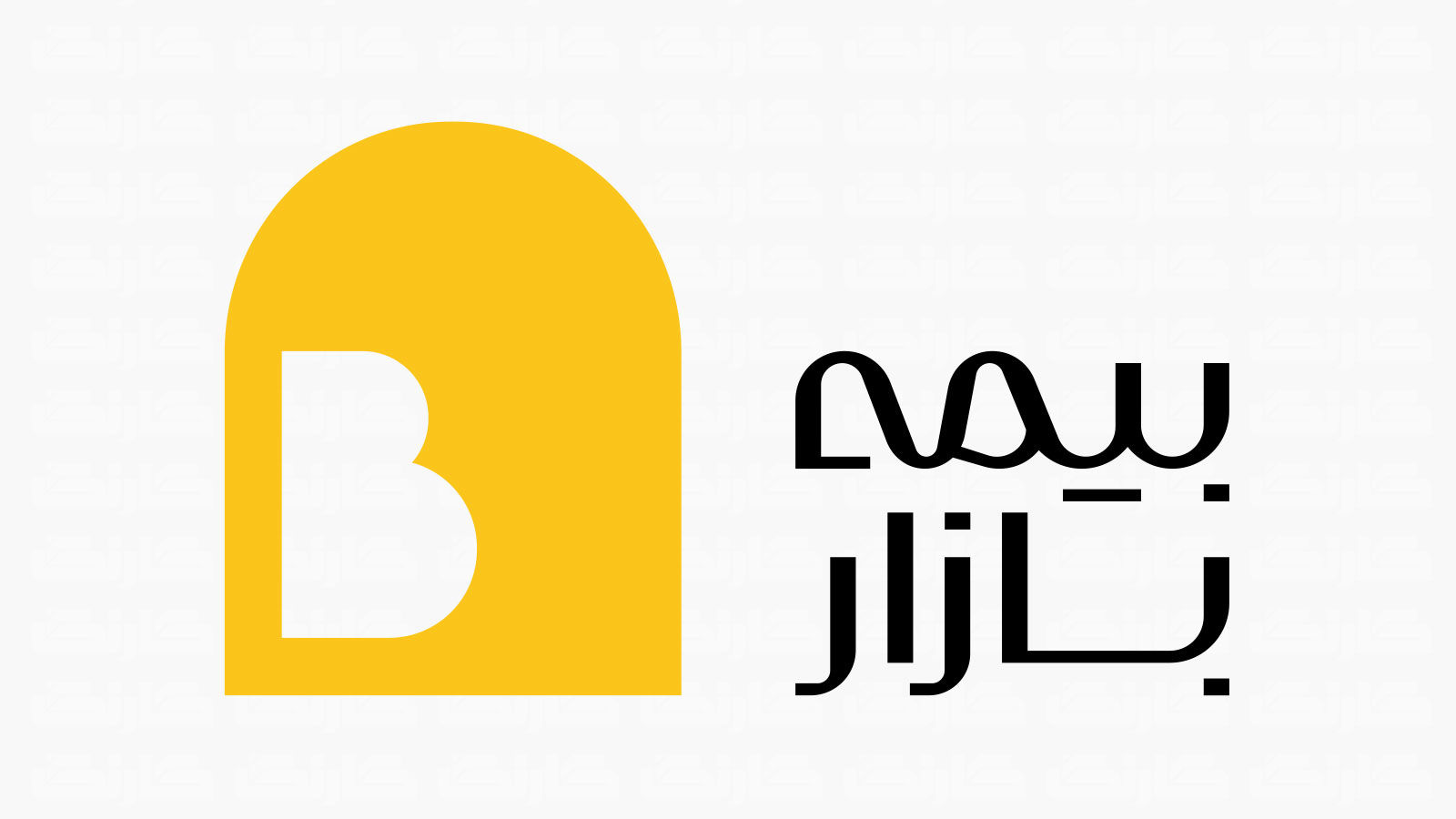 معرفی بیمه بازار، وبسایت فروش آنلاین بیمه زیر نظر بیمه مرکزی